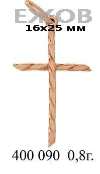 Православный крест на заказ арт. 400090